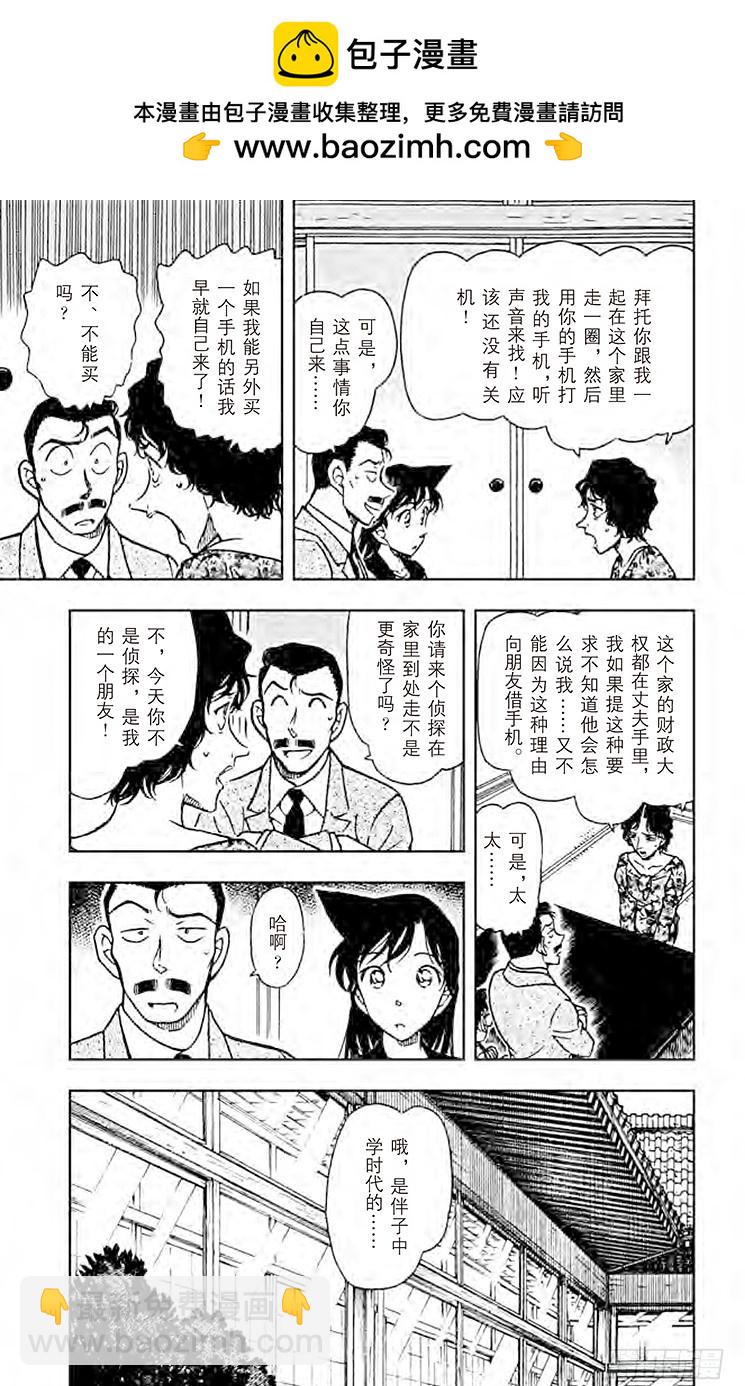 🍟名侦探柯南 FILE.11 疑惑的邮件 第11页