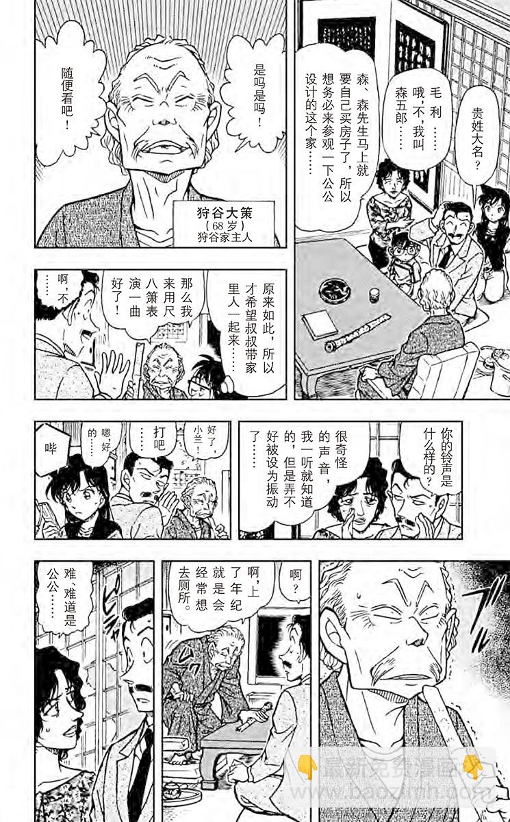 🍟名侦探柯南 FILE.11 疑惑的邮件 第12页
