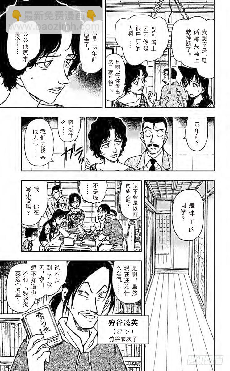 🍟名侦探柯南 FILE.11 疑惑的邮件 第13页