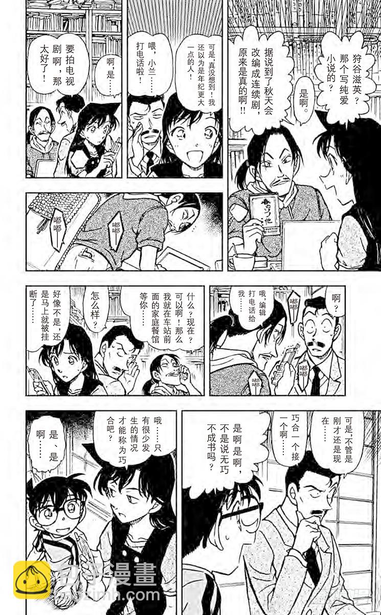 🍟名侦探柯南 FILE.11 疑惑的邮件 第14页