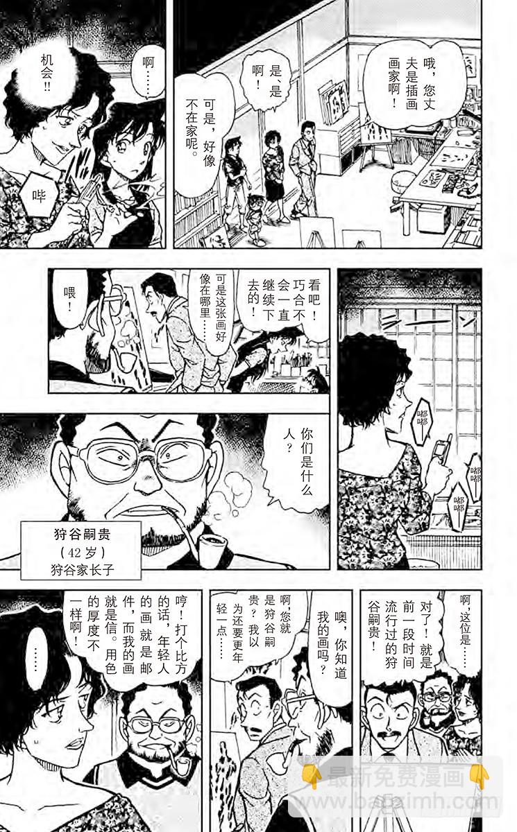 🍟名侦探柯南 FILE.11 疑惑的邮件 第15页