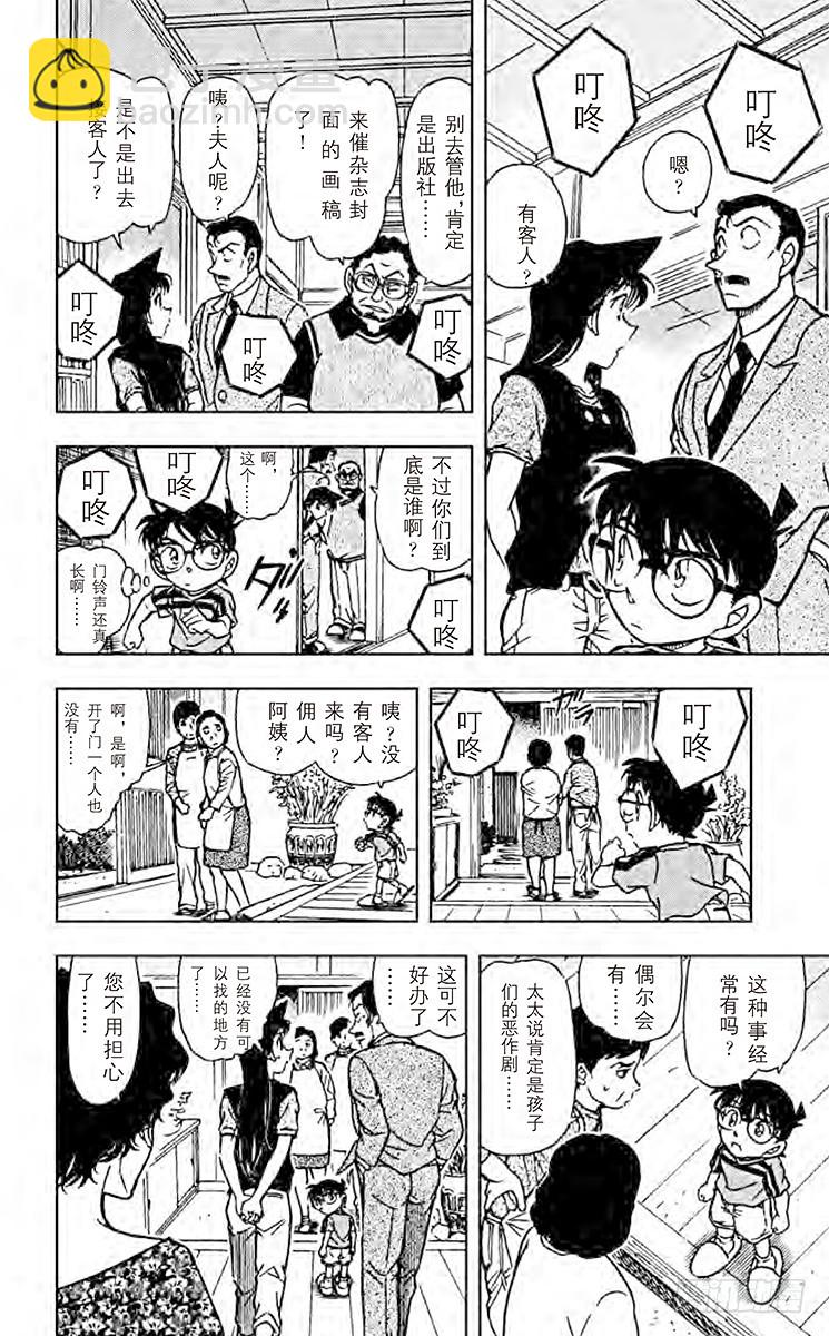 🍟名侦探柯南 FILE.11 疑惑的邮件 第16页