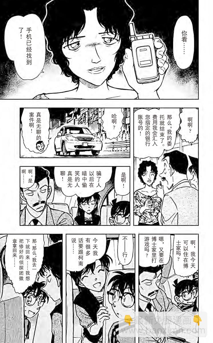 🍟名侦探柯南 FILE.11 疑惑的邮件 第17页