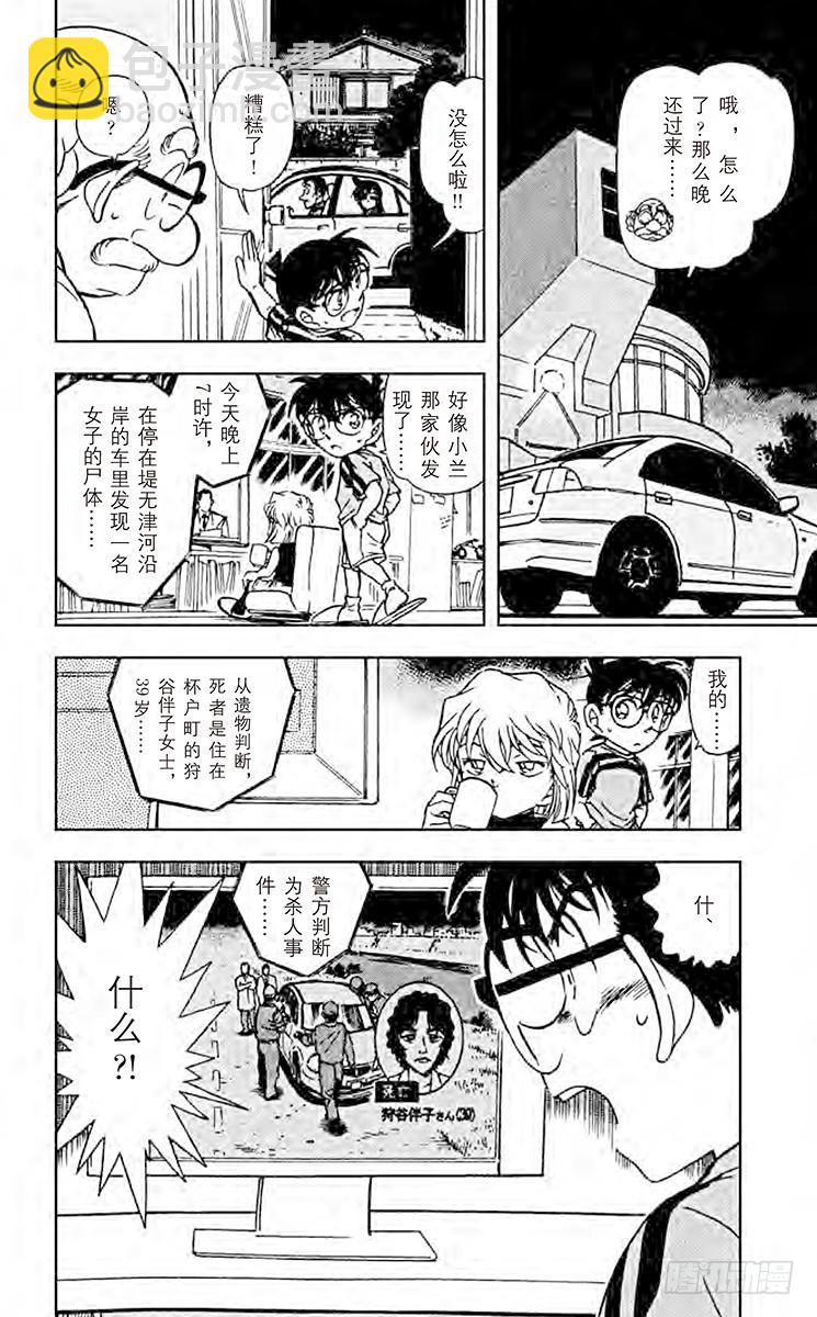 🍟名侦探柯南 FILE.11 疑惑的邮件 第18页
