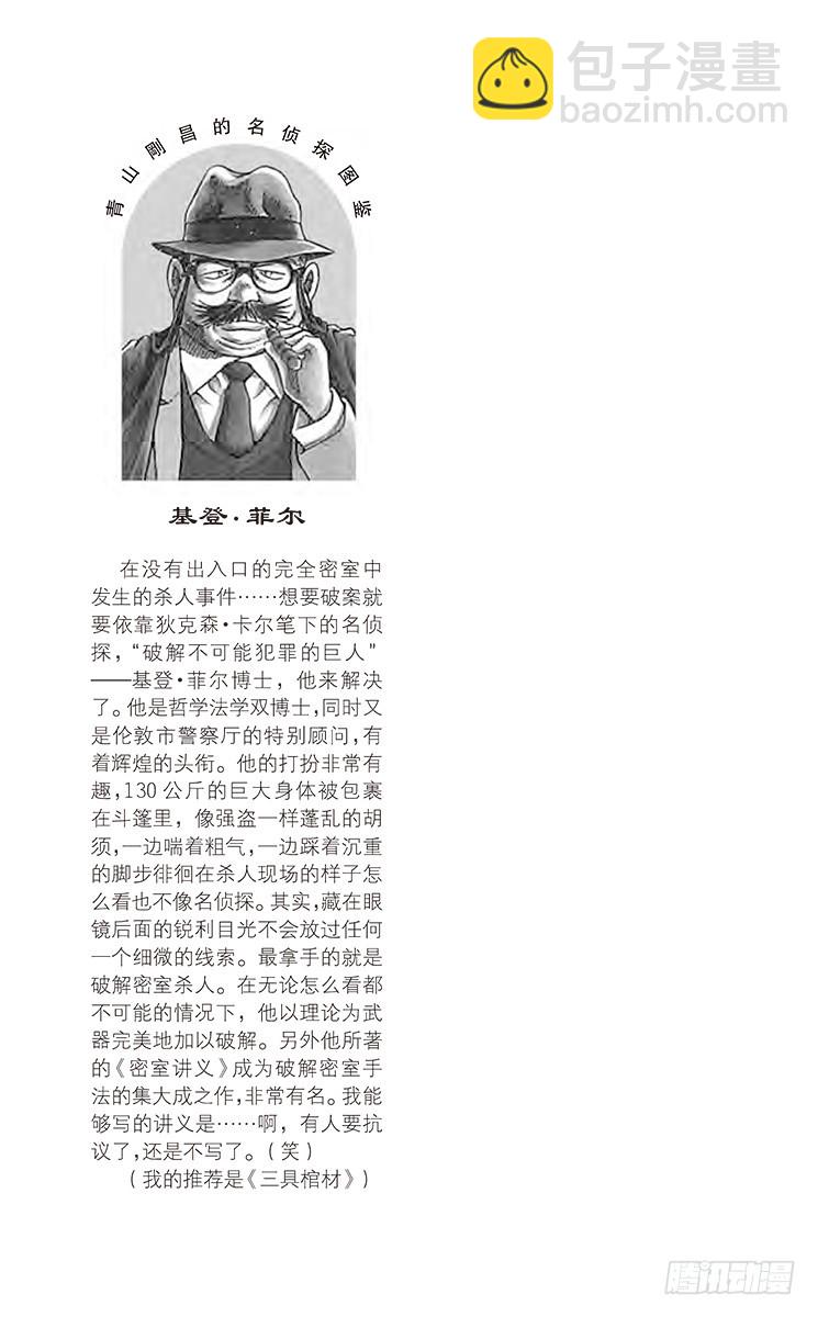 🍟名侦探柯南 FILE.11 疑惑的邮件 第19页