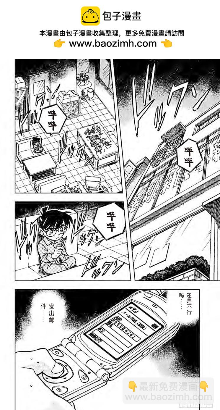 🍟名侦探柯南 FILE.11 疑惑的邮件 第2页