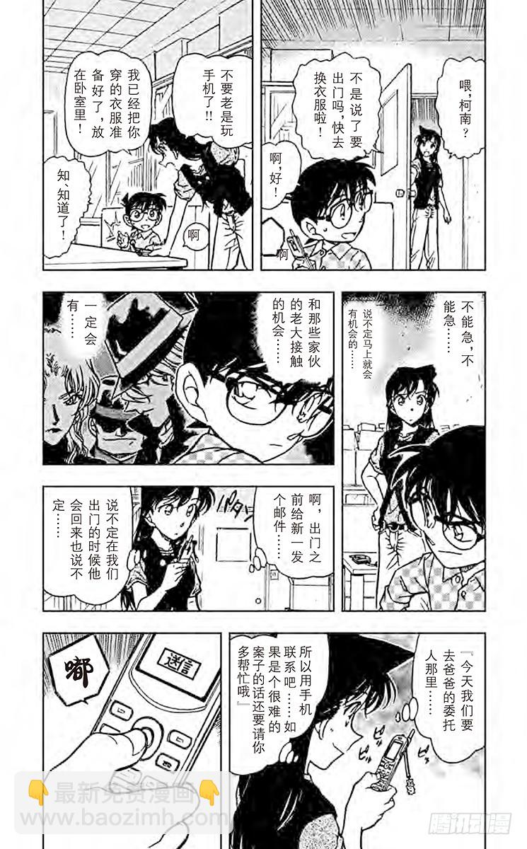 🍟名侦探柯南 FILE.11 疑惑的邮件 第3页