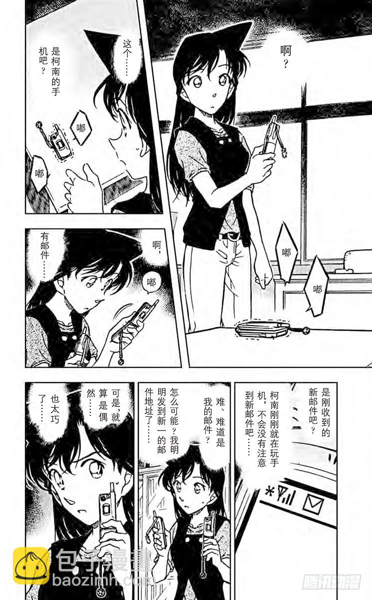 🍟名侦探柯南 FILE.11 疑惑的邮件 第4页