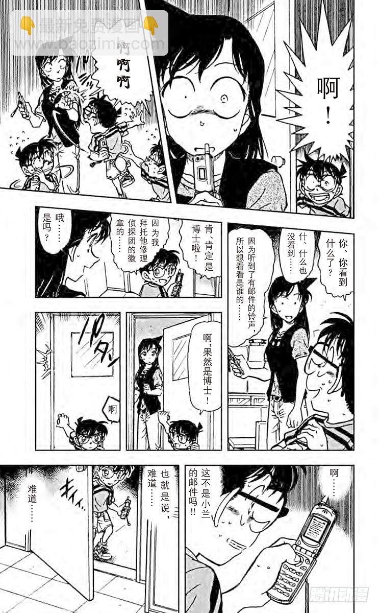 🍟名侦探柯南 FILE.11 疑惑的邮件 第5页