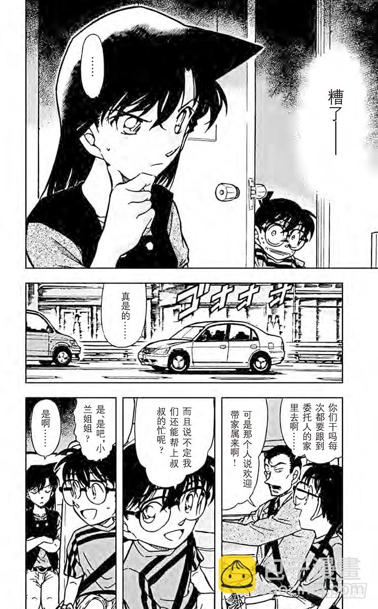 🍟名侦探柯南 FILE.11 疑惑的邮件 第6页