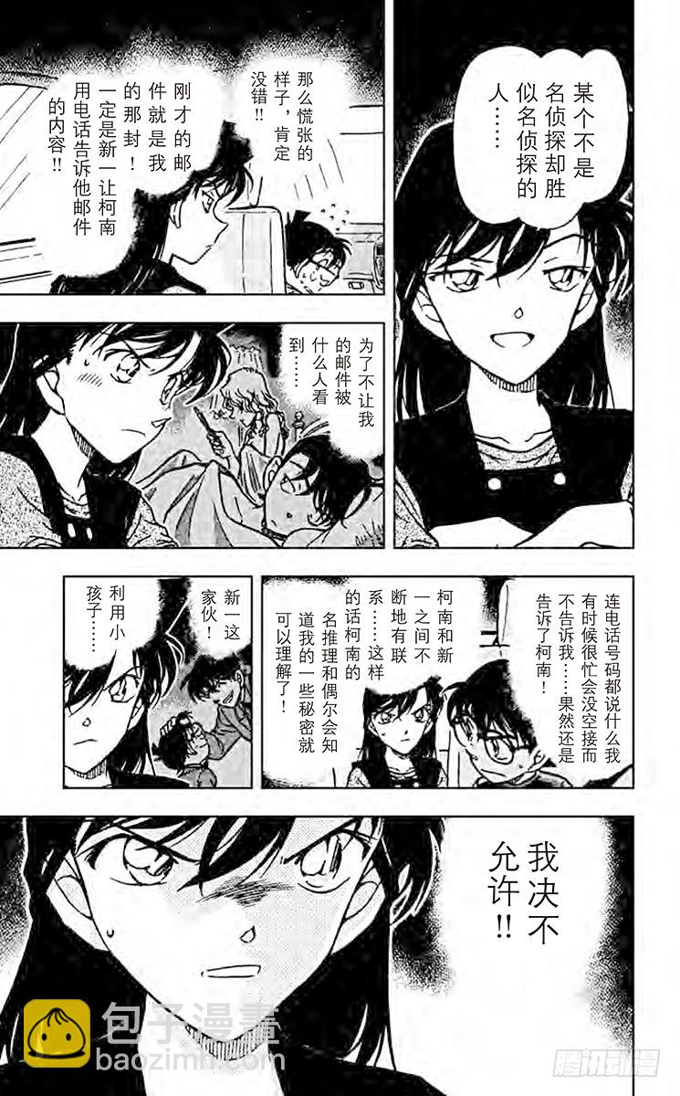 🍟名侦探柯南 FILE.11 疑惑的邮件 第7页