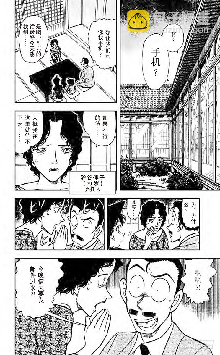 🍟名侦探柯南 FILE.11 疑惑的邮件 第8页