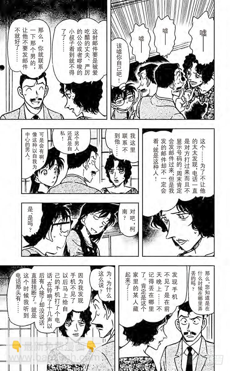 🍟名侦探柯南 FILE.11 疑惑的邮件 第9页