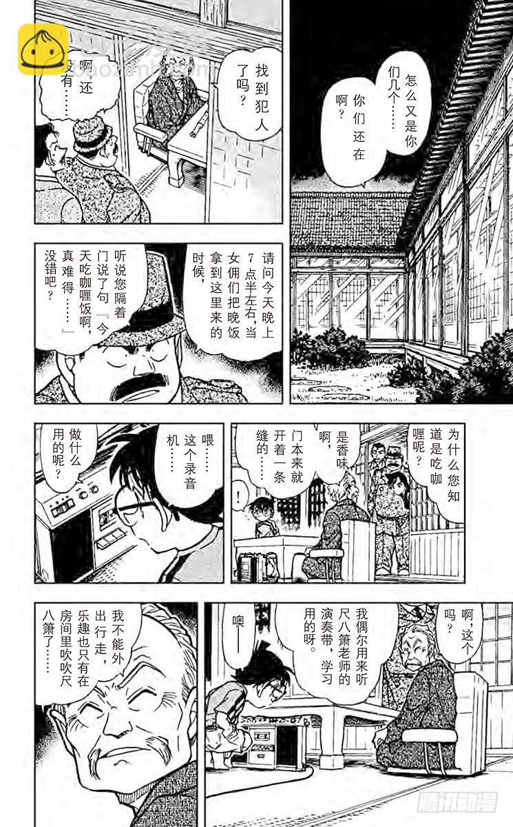 🍟名侦探柯南 FILE.2 疑惑的不在场证明 第10页