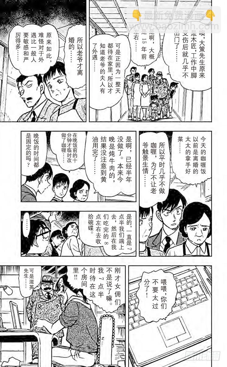🍟名侦探柯南 FILE.2 疑惑的不在场证明 第11页