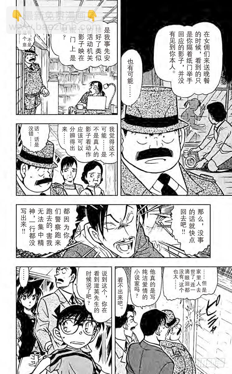 🍟名侦探柯南 FILE.2 疑惑的不在场证明 第12页
