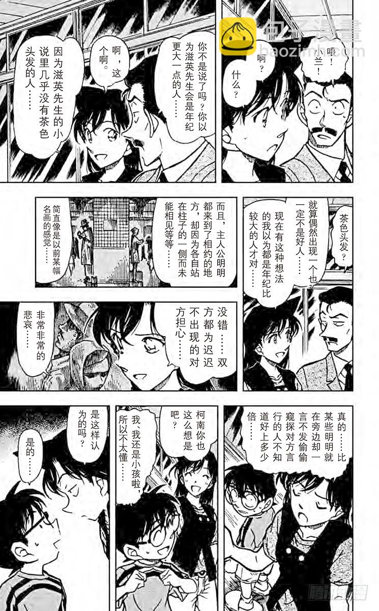 🍟名侦探柯南 FILE.2 疑惑的不在场证明 第13页