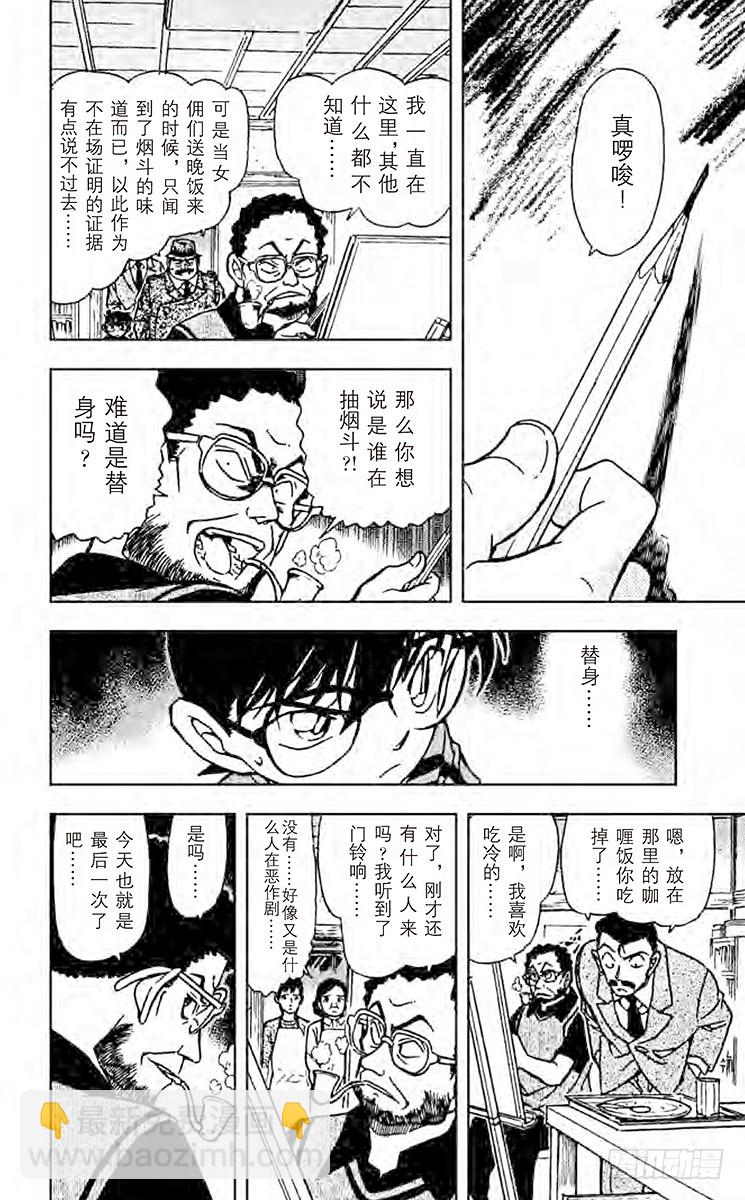 🍟名侦探柯南 FILE.2 疑惑的不在场证明 第14页