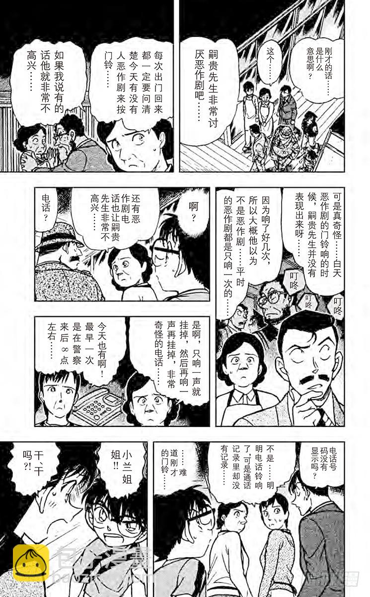 🍟名侦探柯南 FILE.2 疑惑的不在场证明 第15页