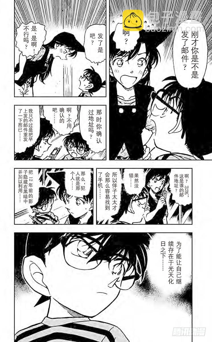 🍟名侦探柯南 FILE.2 疑惑的不在场证明 第16页