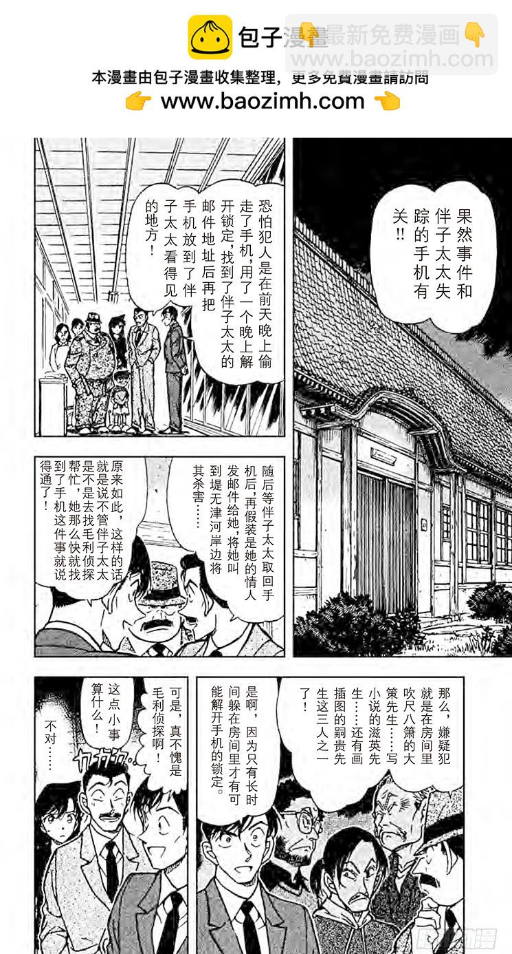 🍟名侦探柯南 FILE.2 疑惑的不在场证明 第2页