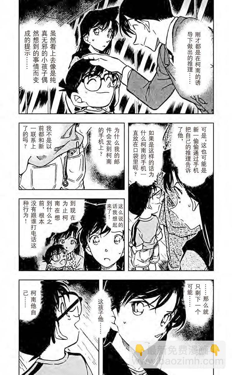 🍟名侦探柯南 FILE.2 疑惑的不在场证明 第3页