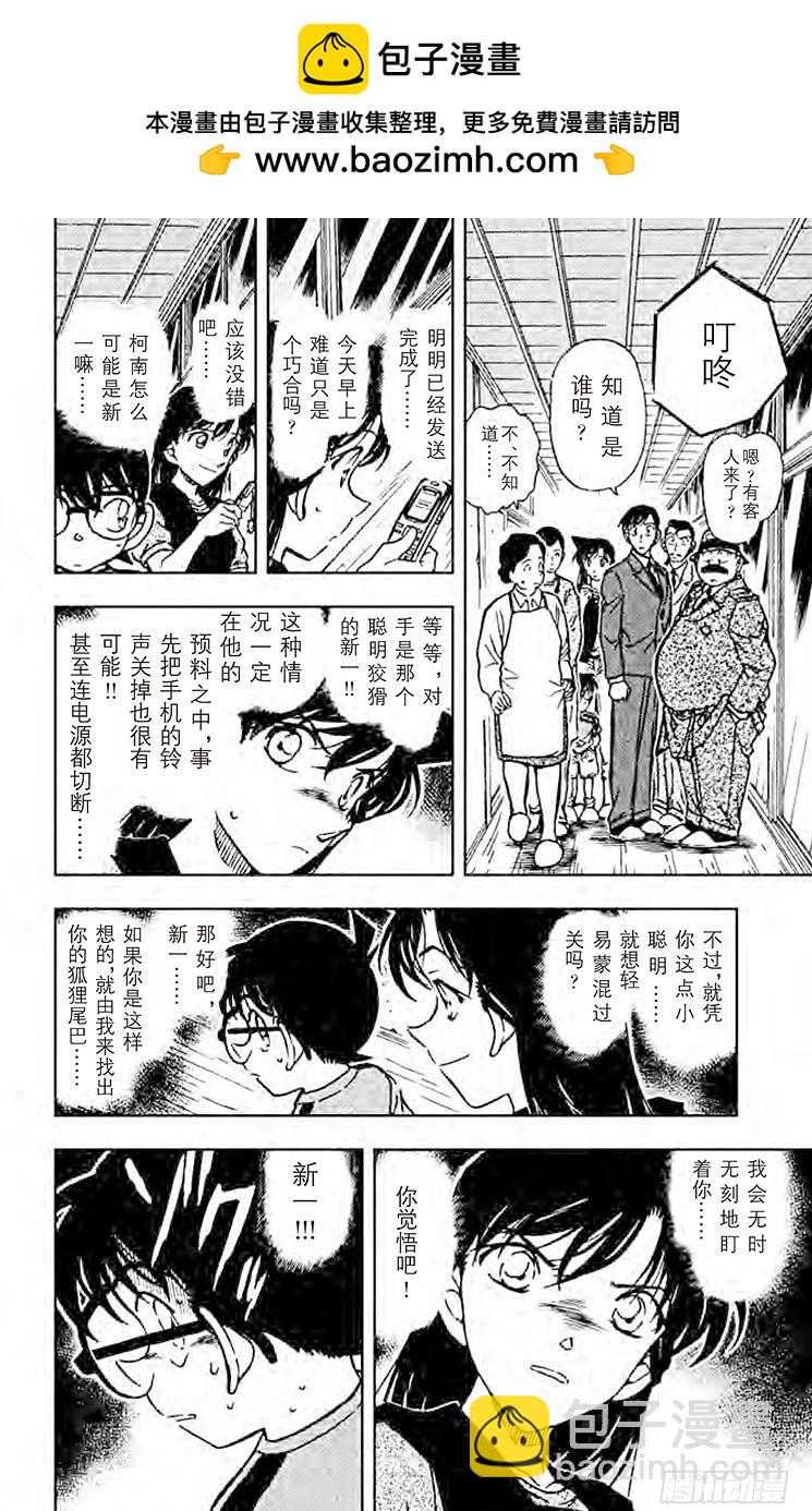 🍟名侦探柯南 FILE.2 疑惑的不在场证明 第6页