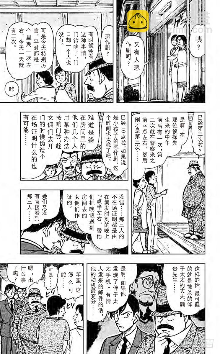 🍟名侦探柯南 FILE.2 疑惑的不在场证明 第7页
