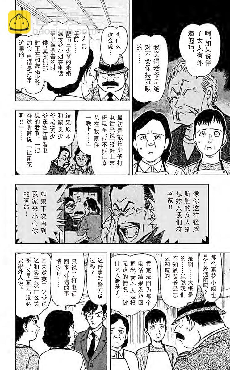 🍟名侦探柯南 FILE.2 疑惑的不在场证明 第8页