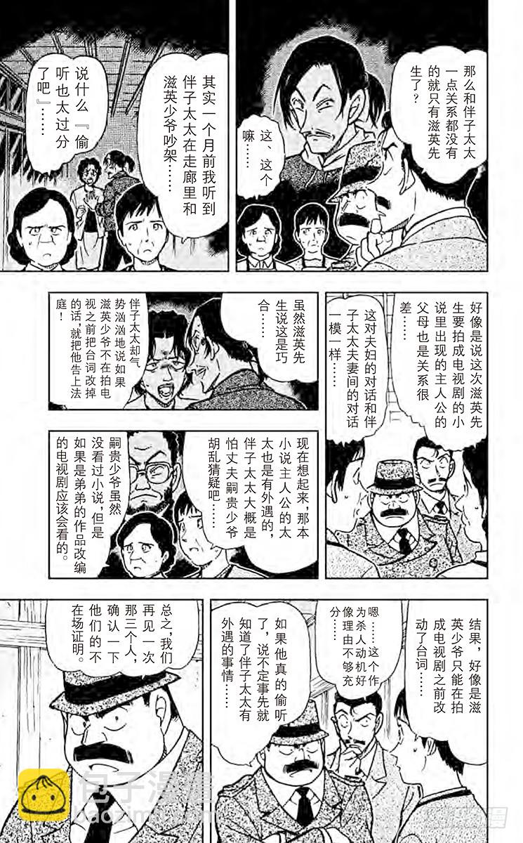 🍟名侦探柯南 FILE.2 疑惑的不在场证明 第9页