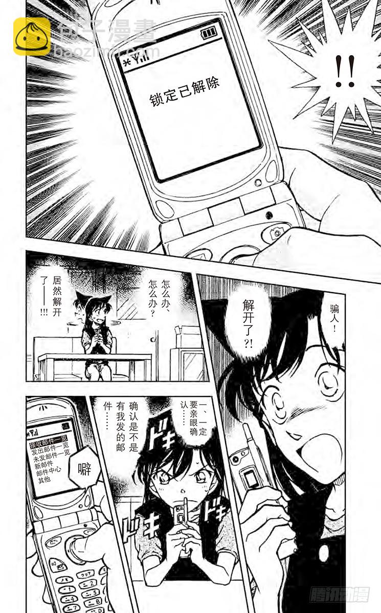 🍟名侦探柯南 FILE.4 解开锁定 第10页
