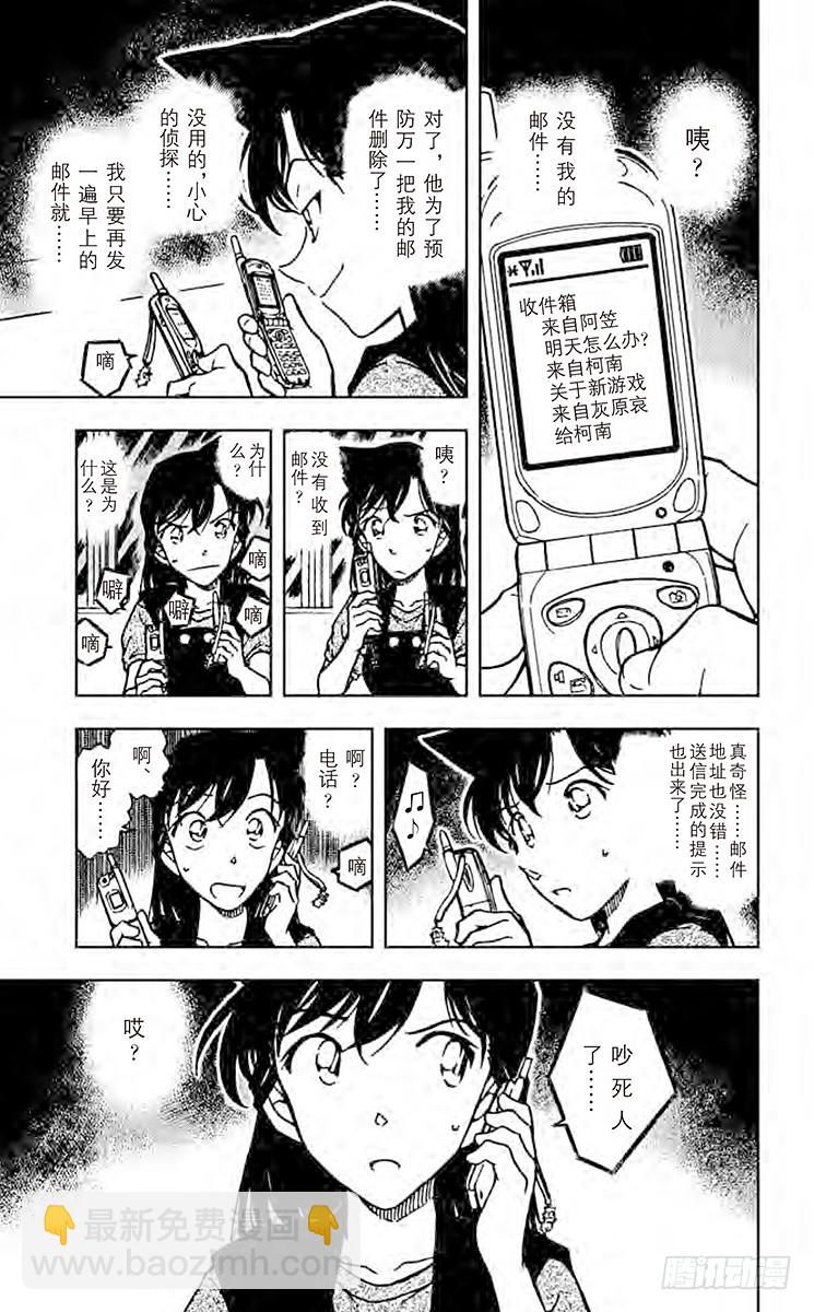 🍟名侦探柯南 FILE.4 解开锁定 第11页