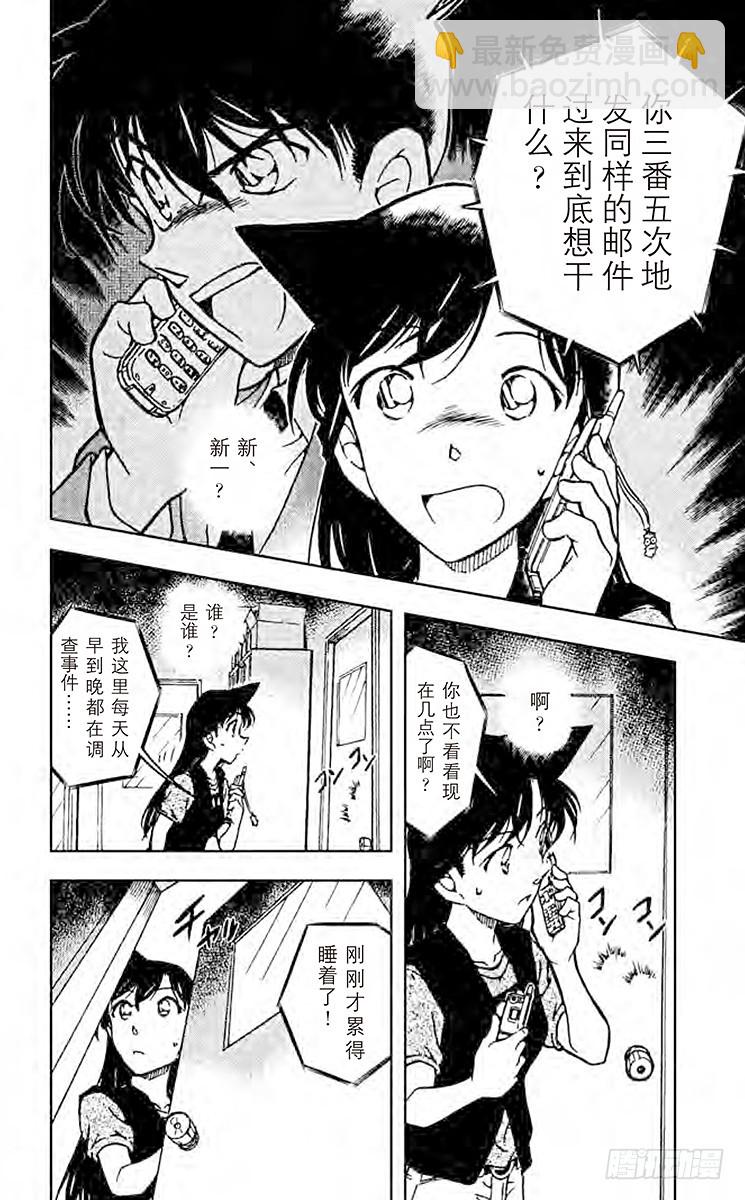 🍟名侦探柯南 FILE.4 解开锁定 第12页