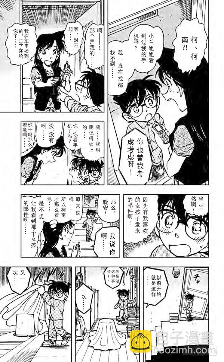 🍟名侦探柯南 FILE.4 解开锁定 第13页