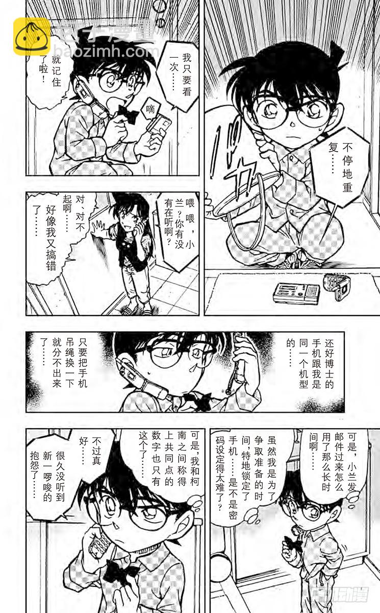 🍟名侦探柯南 FILE.4 解开锁定 第14页