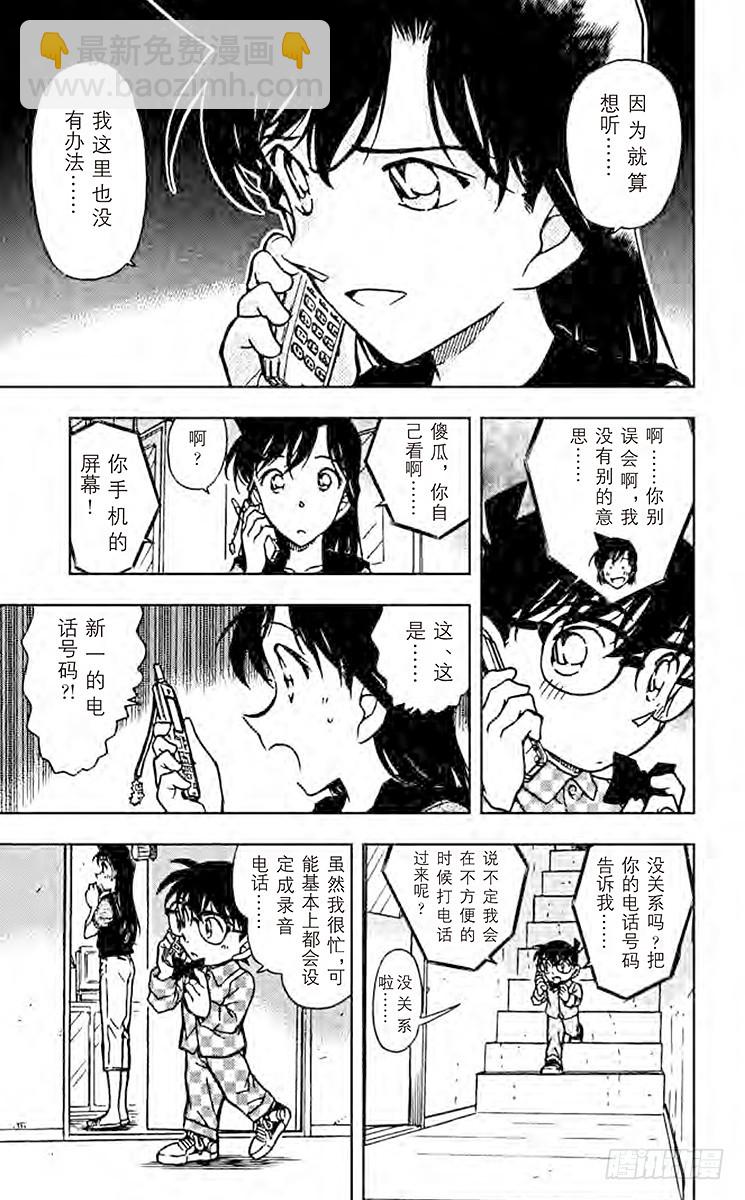 🍟名侦探柯南 FILE.4 解开锁定 第15页