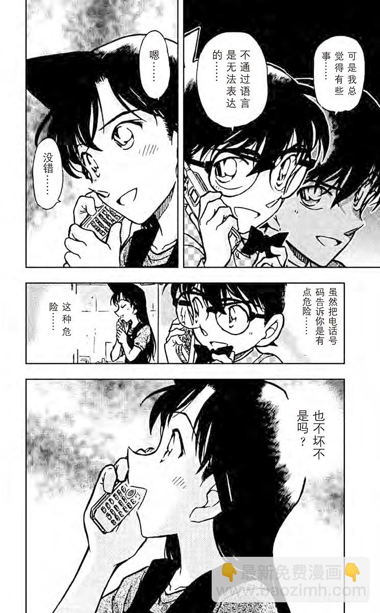 🍟名侦探柯南 FILE.4 解开锁定 第16页
