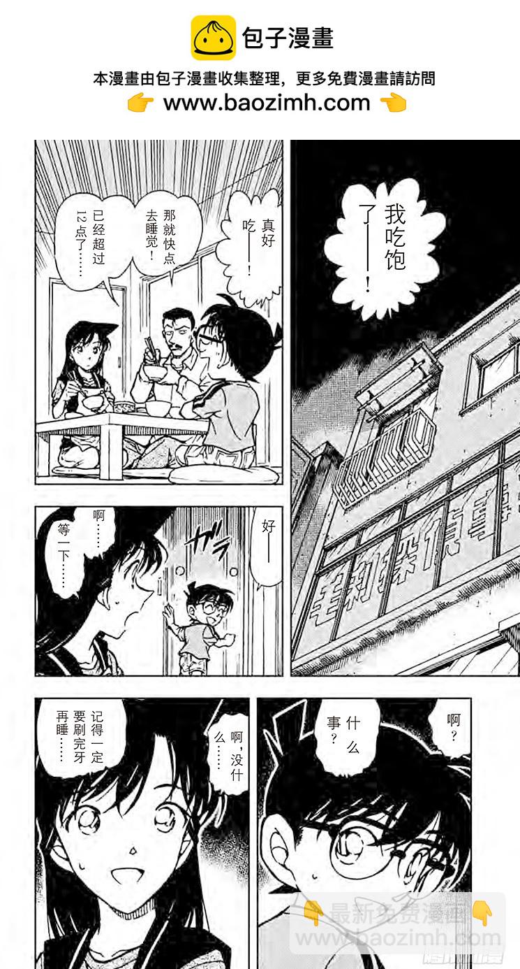 🍟名侦探柯南 FILE.4 解开锁定 第2页
