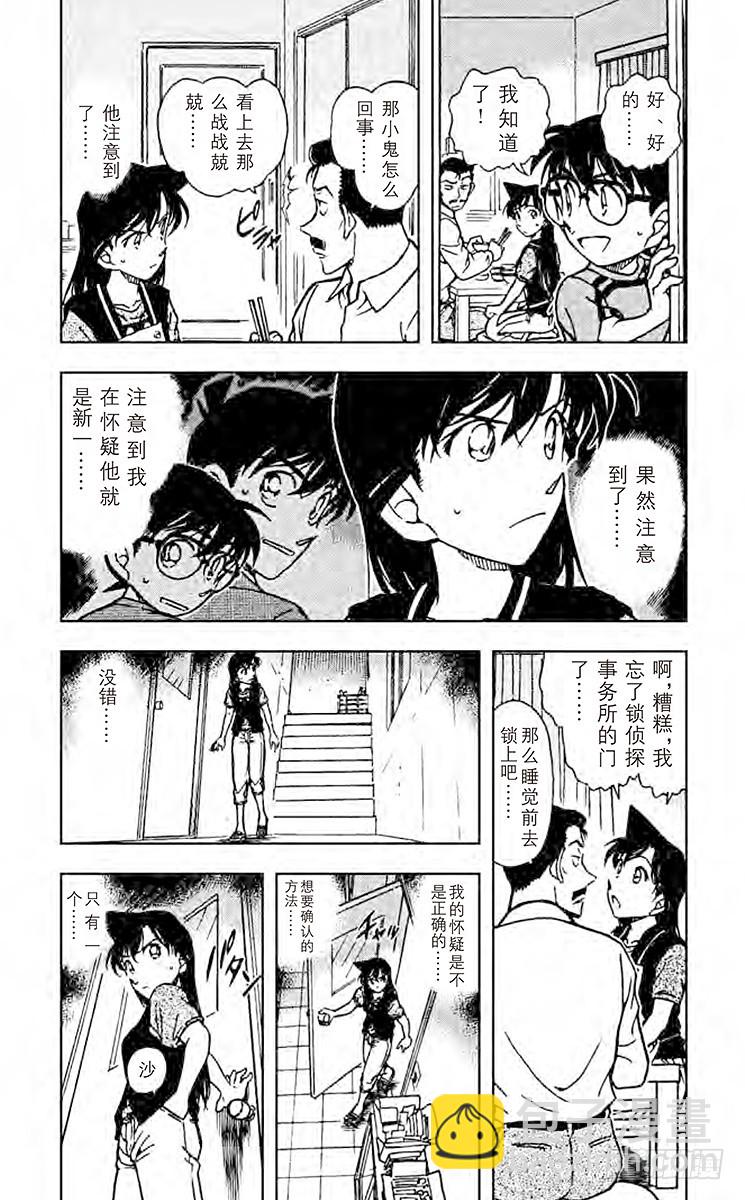 🍟名侦探柯南 FILE.4 解开锁定 第3页