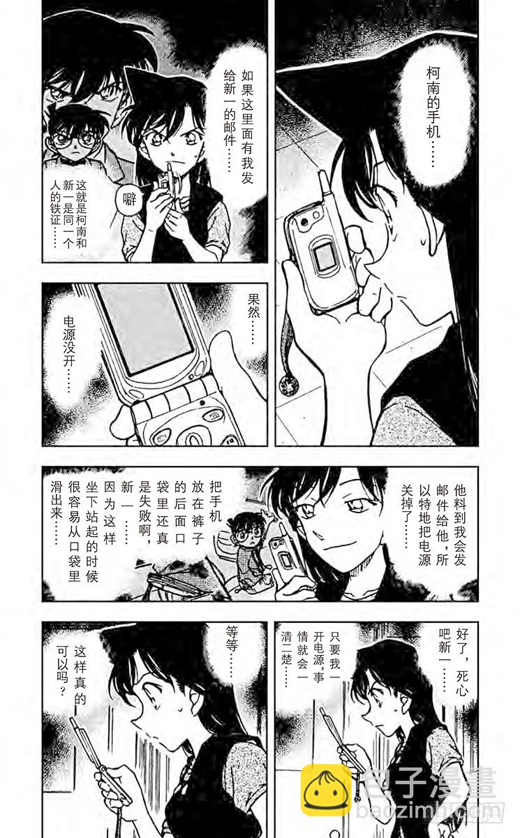 🍟名侦探柯南 FILE.4 解开锁定 第4页