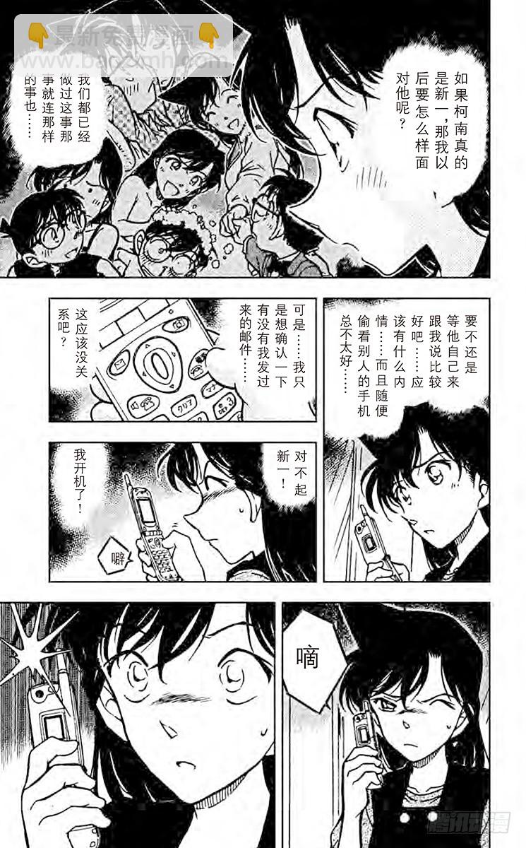🍟名侦探柯南 FILE.4 解开锁定 第5页