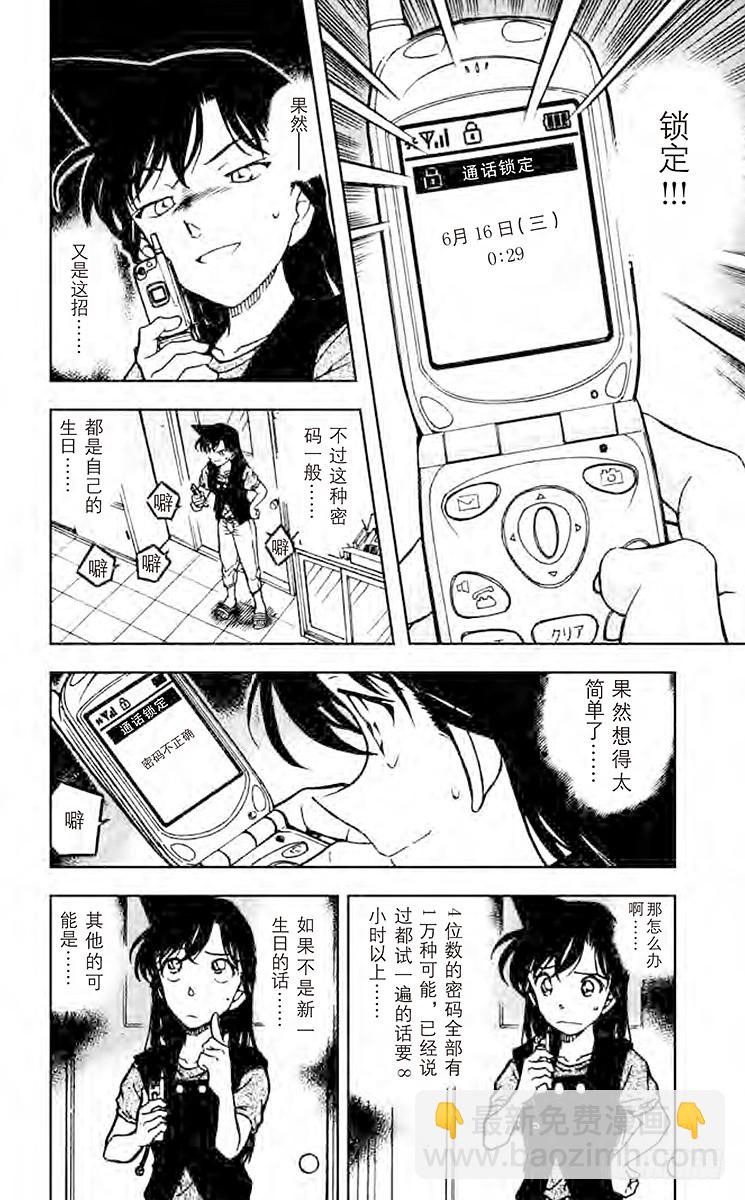 🍟名侦探柯南 FILE.4 解开锁定 第6页