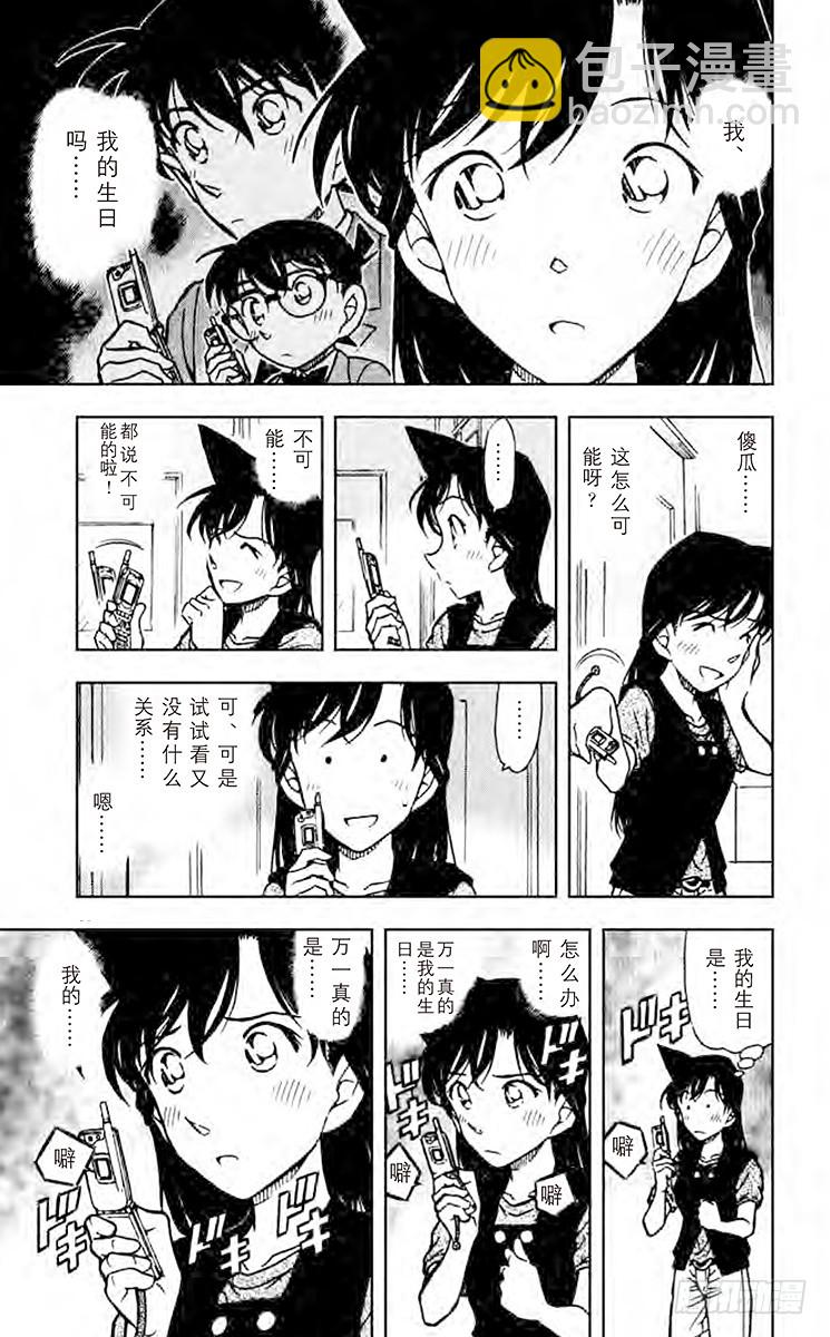 🍟名侦探柯南 FILE.4 解开锁定 第7页