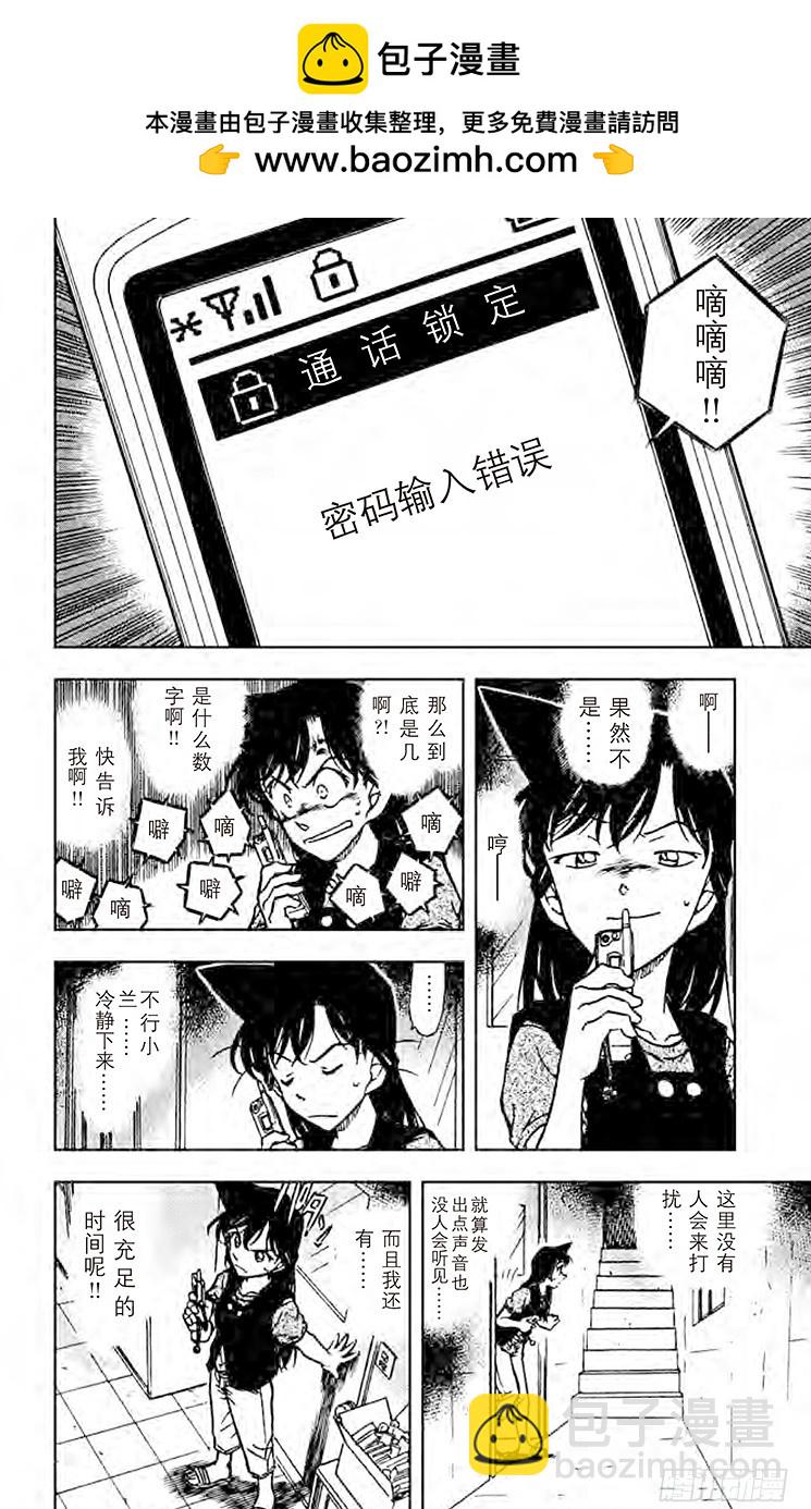 🍟名侦探柯南 FILE.4 解开锁定 第8页