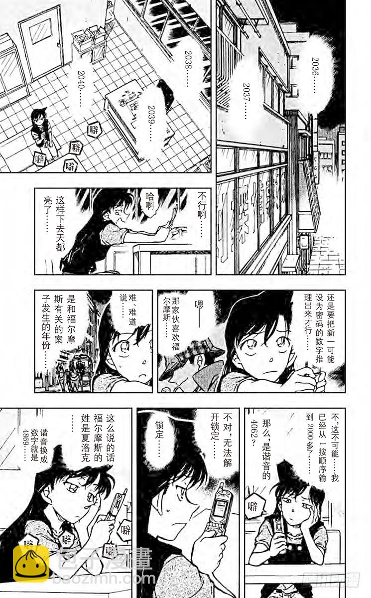 🍟名侦探柯南 FILE.4 解开锁定 第9页