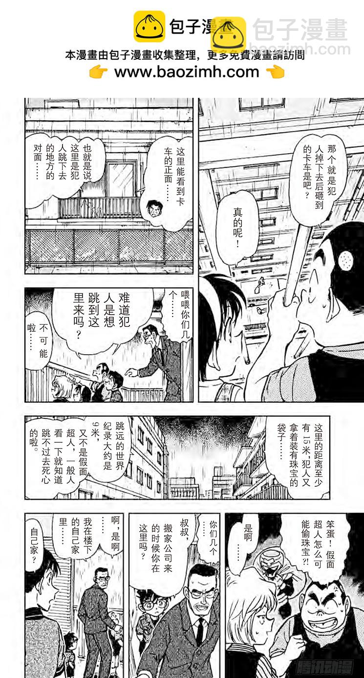 🍟名侦探柯南 FILE.6 从自杀到他杀 第10页