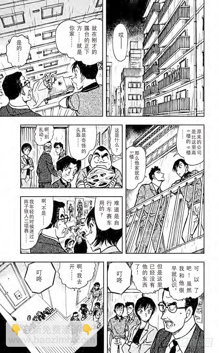 🍟名侦探柯南 FILE.6 从自杀到他杀 第11页