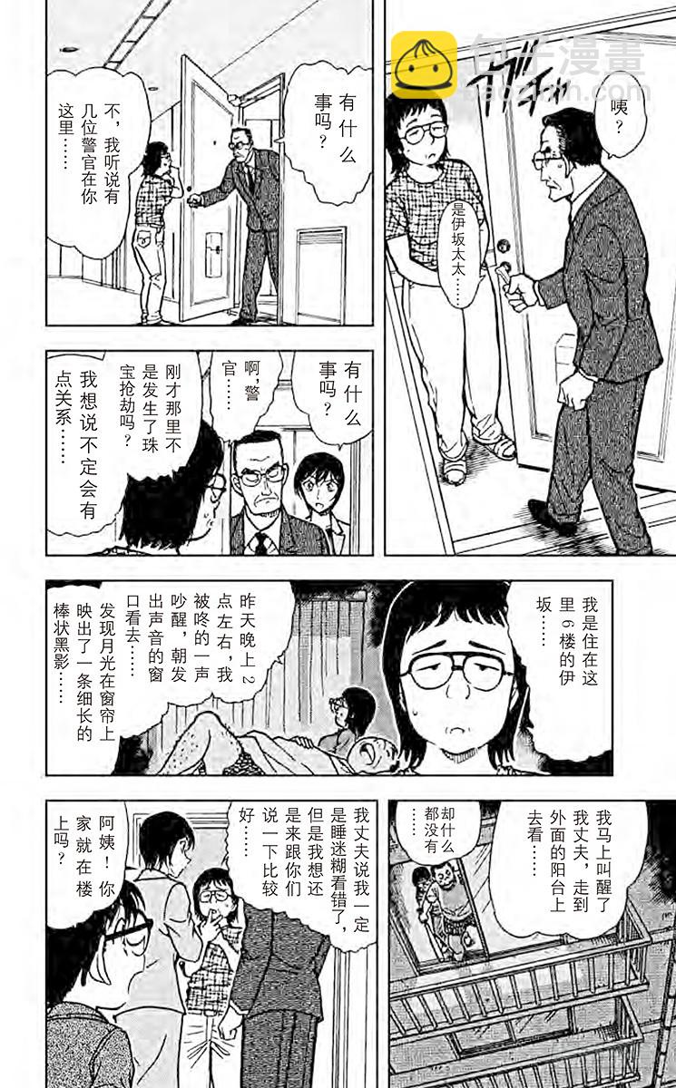 🍟名侦探柯南 FILE.6 从自杀到他杀 第12页