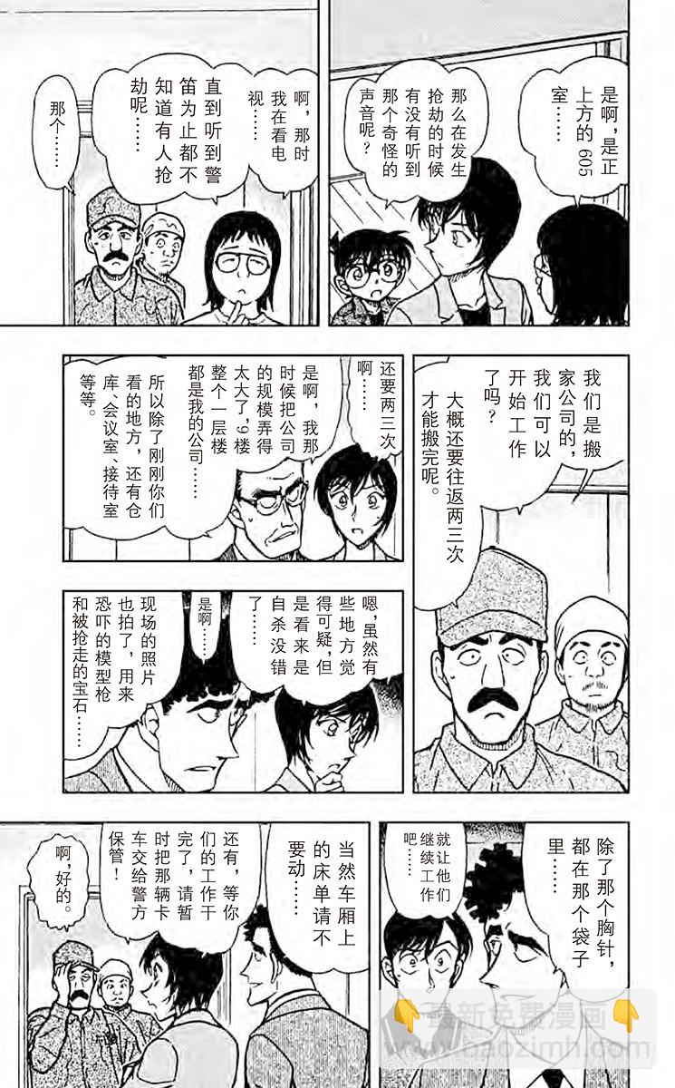 🍟名侦探柯南 FILE.6 从自杀到他杀 第13页