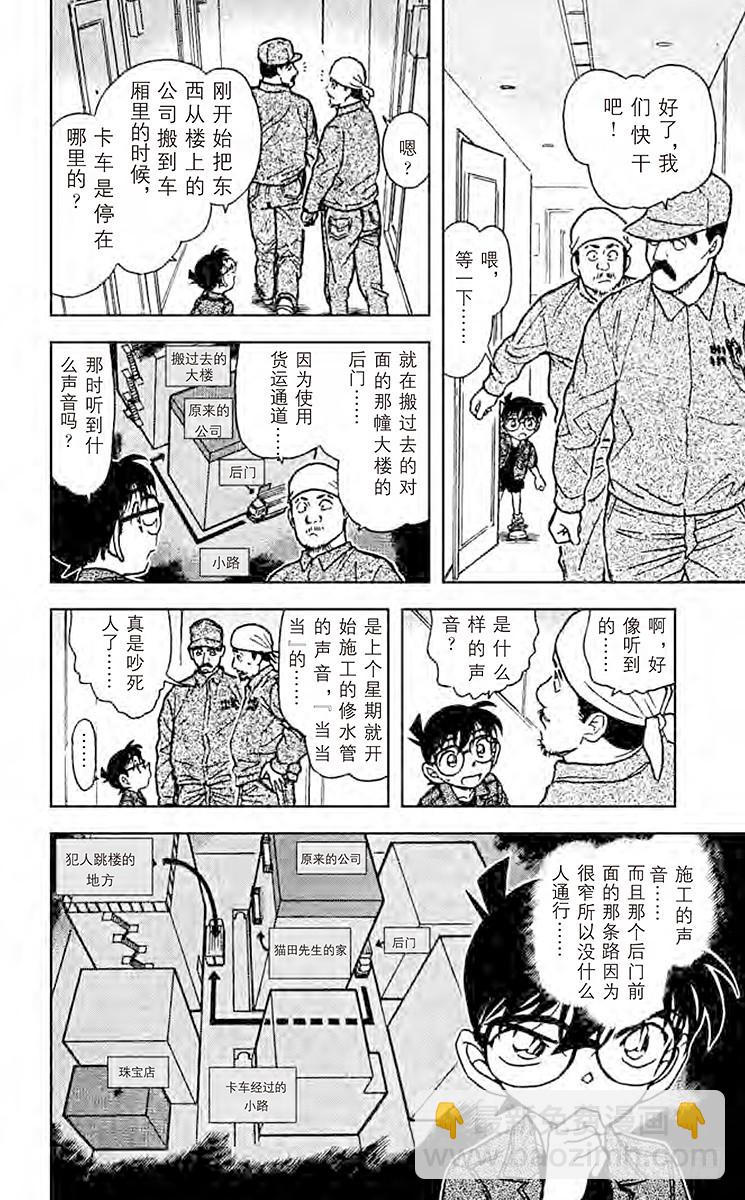 🍟名侦探柯南 FILE.6 从自杀到他杀 第14页